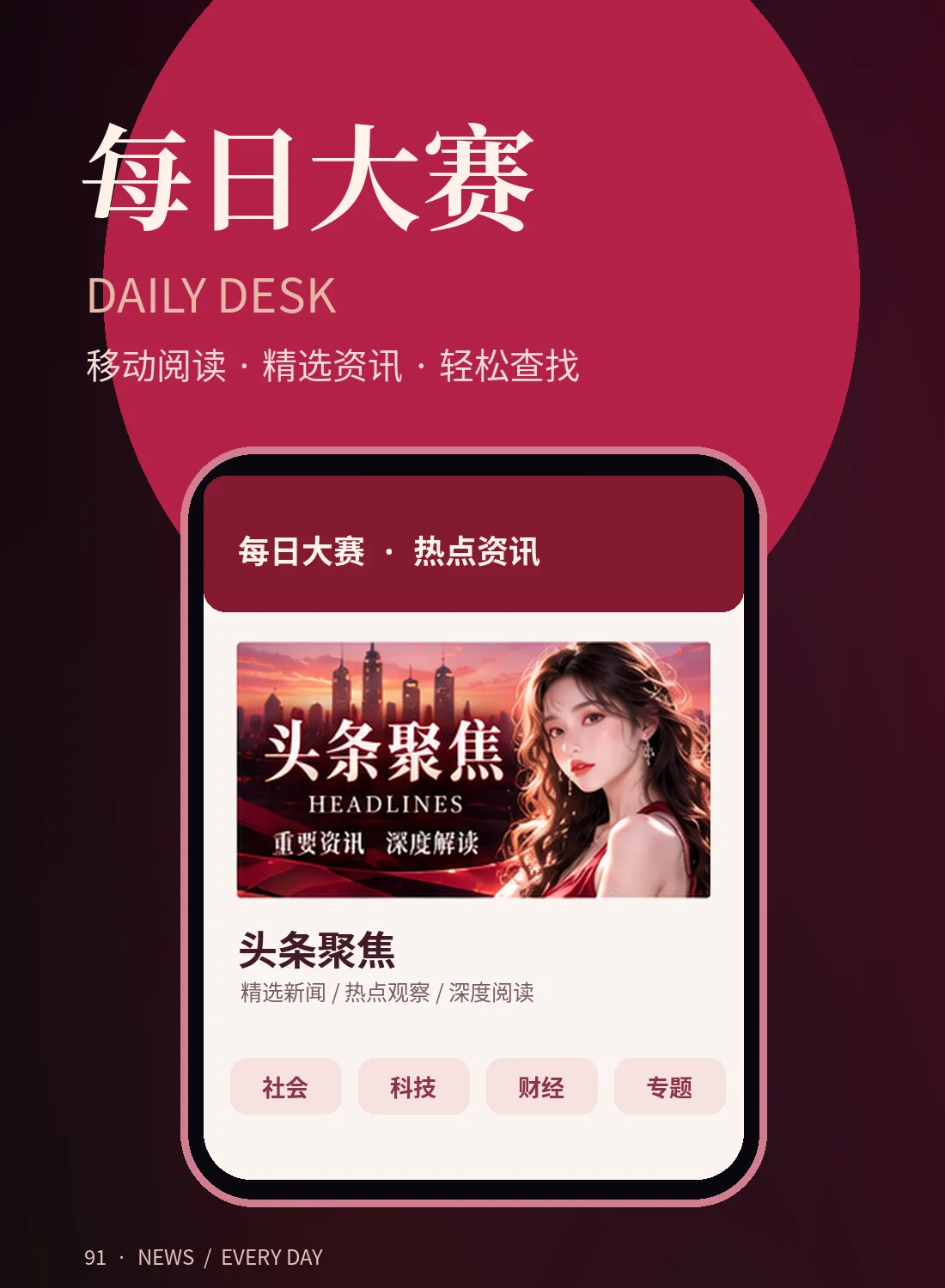 每日大赛移动阅读图片