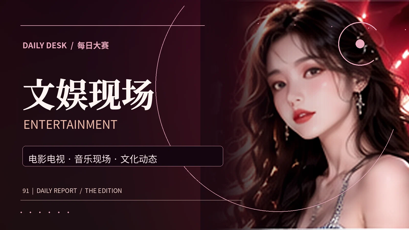 文娱现场专题图片